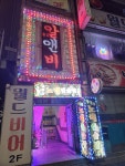 알앤비 노래연습장