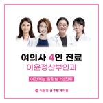 이윤정 산부인과 의원