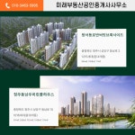 미래부동산공인중개사사무소