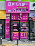 호평오네뜨공인중개사사무소