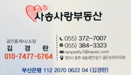 사송사랑공인중개사사무소