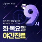 리셋치과의원 부산서면