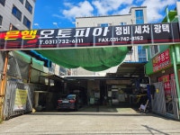 오토피아손세차장