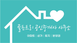 골든트리공인중개사사무소
