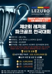 훼밀리 스크린 파크골프