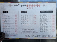 옛살비 용궁단골식당