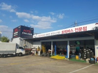 금호타이어 충주대리점