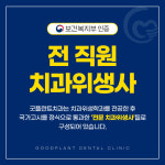 굿플란트치과의원