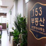 153부동산공인중개사사무소