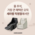세라젬 웰카페 경기광주경안직영점