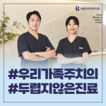 서울브라이튼치과의원