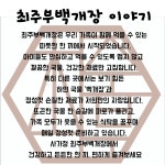 최주부백개장