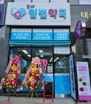 풍세일번약국