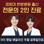 경희이룸한의원