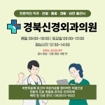 경북신경외과의원