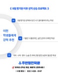 주안정진학원