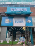 멍냥의민족 명지오션시티점