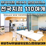 비상주사무실 공유오피스 헬로비즈센터 천안서북구점