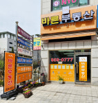 바른부동산이문동공인중개사사무소