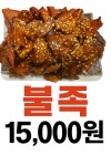 한방왕족발