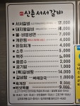 신촌 서서갈비
