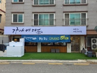 가야바다