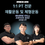 리핏바디짐PT 삼전점