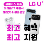 LG유플러스 당감동 당감사거리점