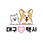 대구펫택시