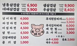 복돼지네냉동삼겹살