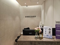 연세위드유외과의원