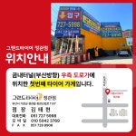 그랜드타이어 부산정관점