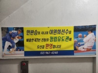 청림유도관
