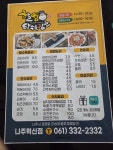 할멈탕수육김밥 나주혁신점