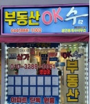 OK수공인중개사사무소