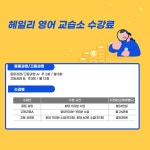 헤일리영어교습소