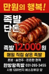 한방왕족발
