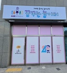 꿈꾸는놀이터