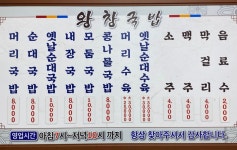 왕창국밥