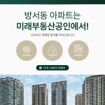 미래부동산공인중개사사무소
