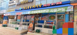 송도종합어시장