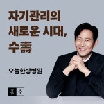 오늘한방병원