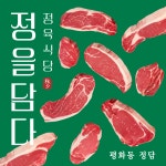 정담
