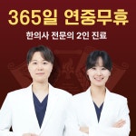 경희이룸한의원