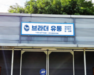 브라더유통