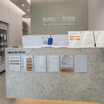안양평촌 본라인한의원