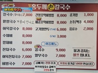 일신홍두깨손칼국수