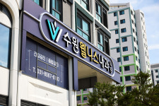수원웰니스내과의원