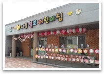 시립칠보어린이집