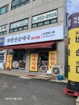 북한산순대국
